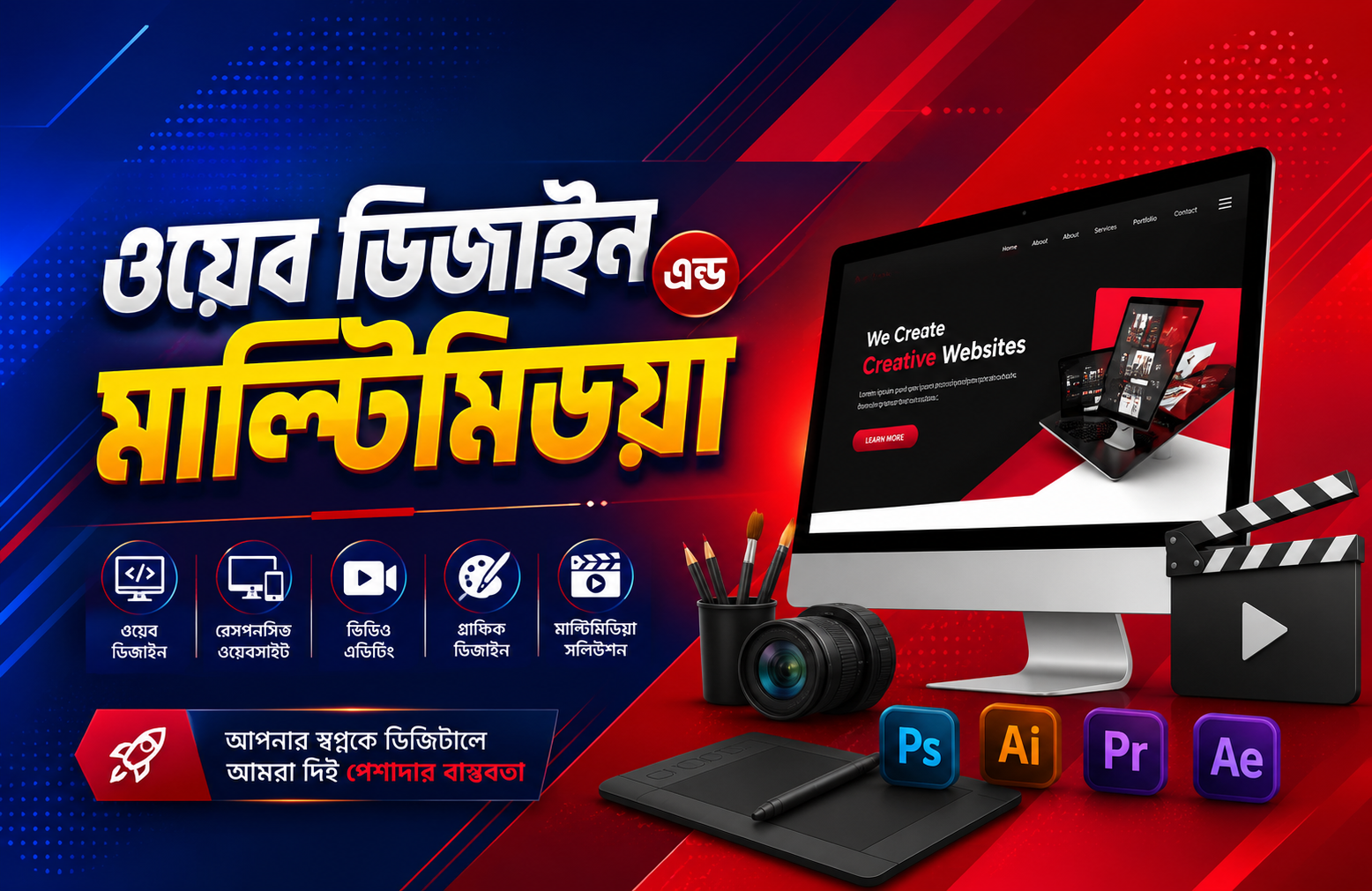 ওয়েব ডিজাইন এন্ড মাল্টিমিডয়া