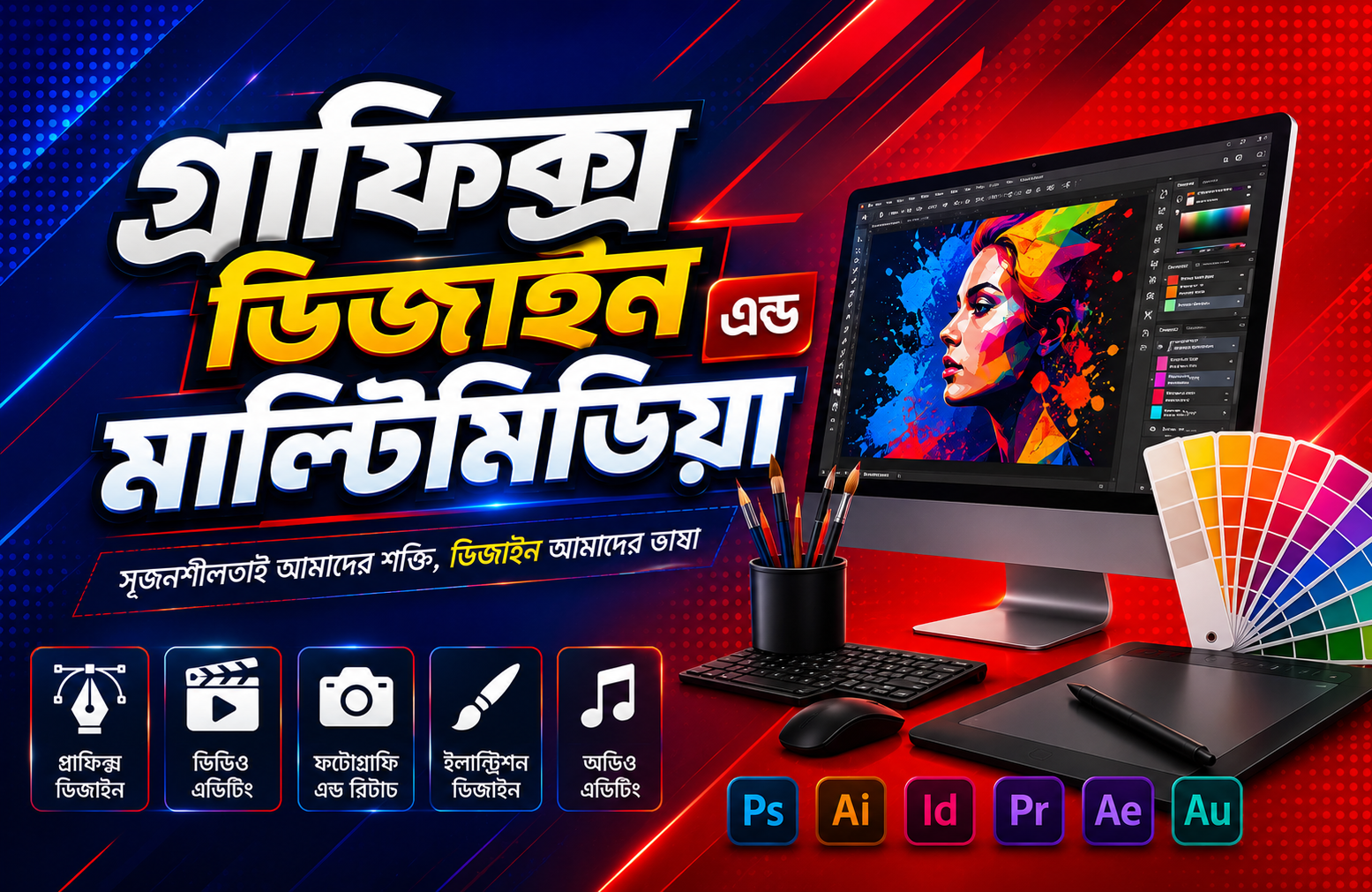 গ্রাফিক্স ডিজাইন এন্ড মাল্টিমিডিয়া 