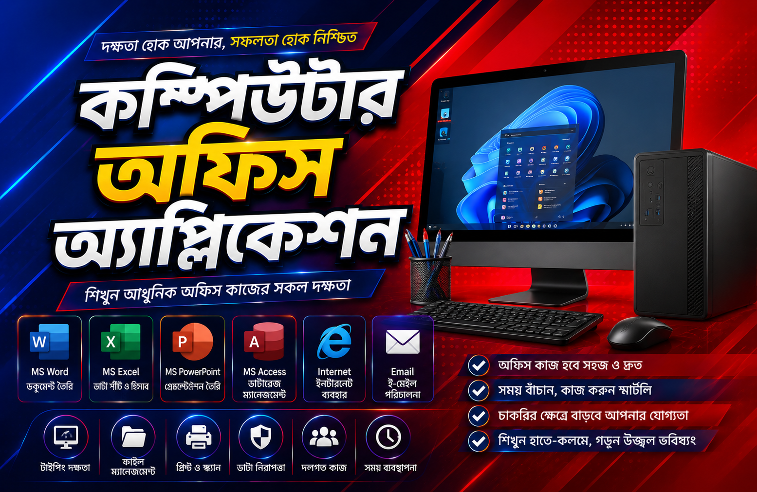 কম্পিউটার অফিস অ্যাপ্লিকেশন